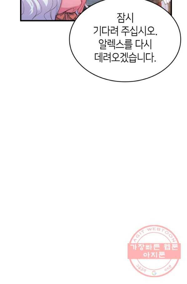 오빠를 꼬시려 했는데 남주가 넘어왔다 63화 48
