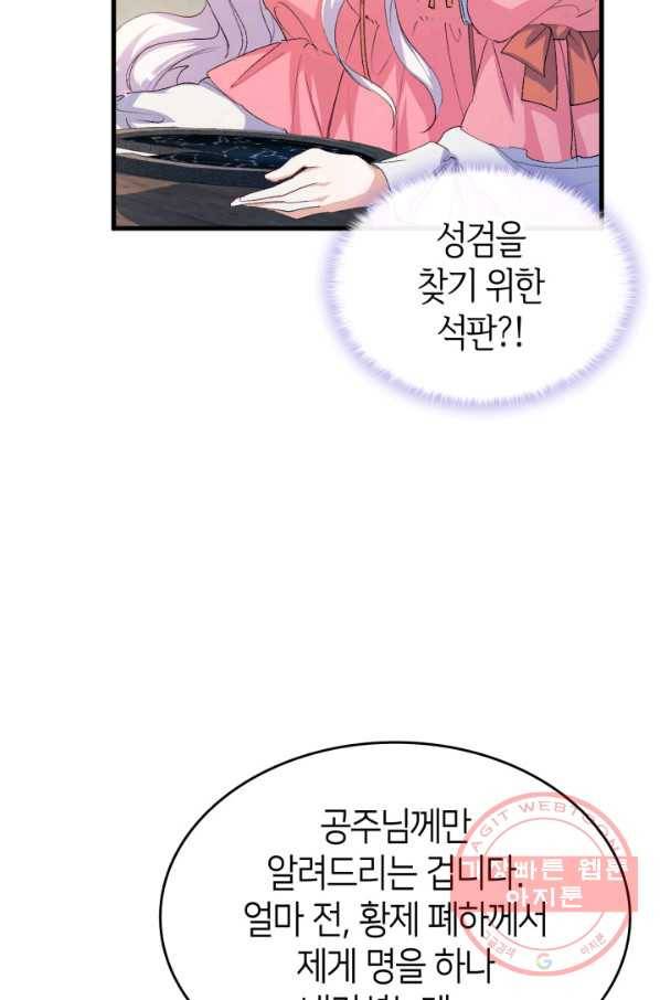 오빠를 꼬시려 했는데 남주가 넘어왔다 63화 56