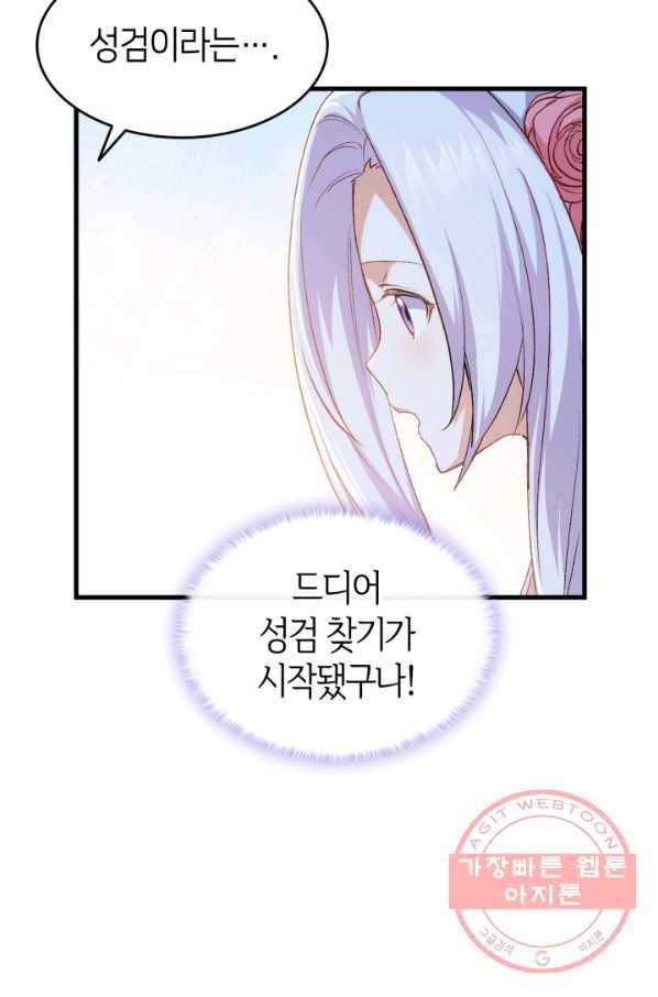 오빠를 꼬시려 했는데 남주가 넘어왔다 63화 58