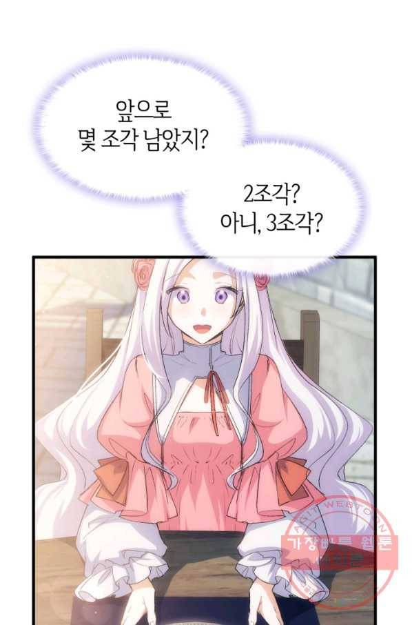 오빠를 꼬시려 했는데 남주가 넘어왔다 63화 59
