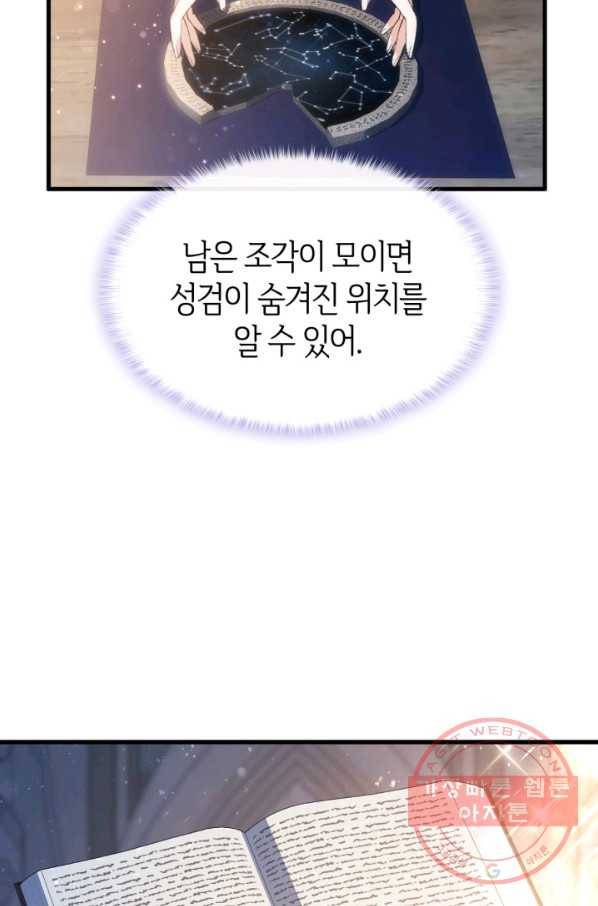 오빠를 꼬시려 했는데 남주가 넘어왔다 63화 60
