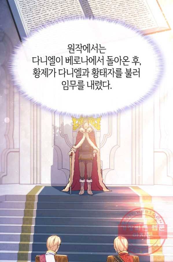 오빠를 꼬시려 했는데 남주가 넘어왔다 63화 61