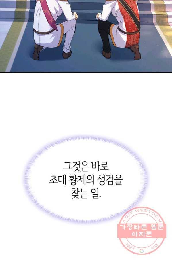 오빠를 꼬시려 했는데 남주가 넘어왔다 63화 62
