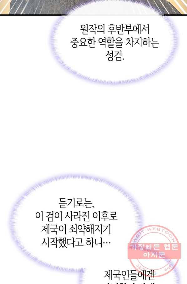 오빠를 꼬시려 했는데 남주가 넘어왔다 63화 64
