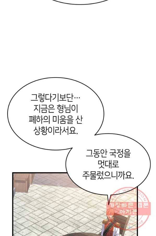 오빠를 꼬시려 했는데 남주가 넘어왔다 63화 66