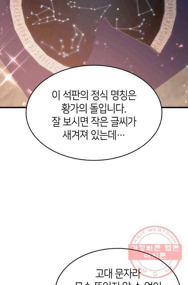 오빠를 꼬시려 했는데 남주가 넘어왔다 63화 68