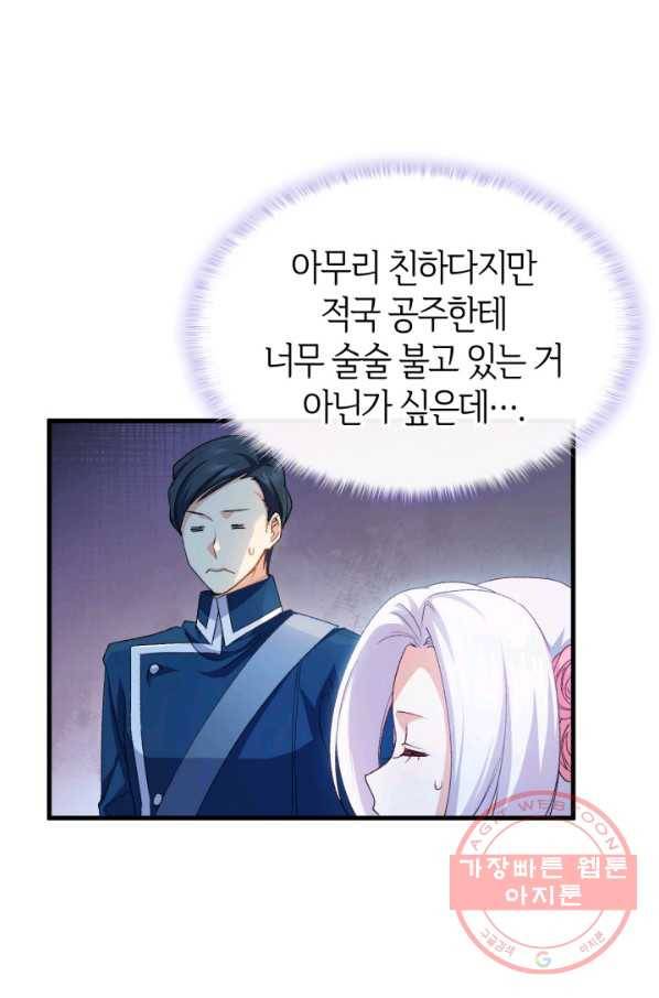 오빠를 꼬시려 했는데 남주가 넘어왔다 63화 71