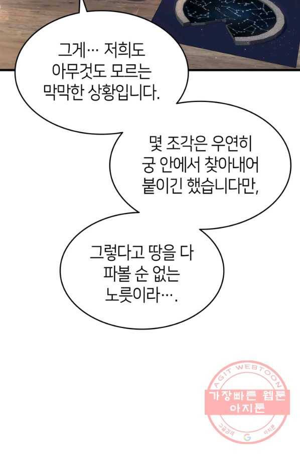오빠를 꼬시려 했는데 남주가 넘어왔다 63화 73