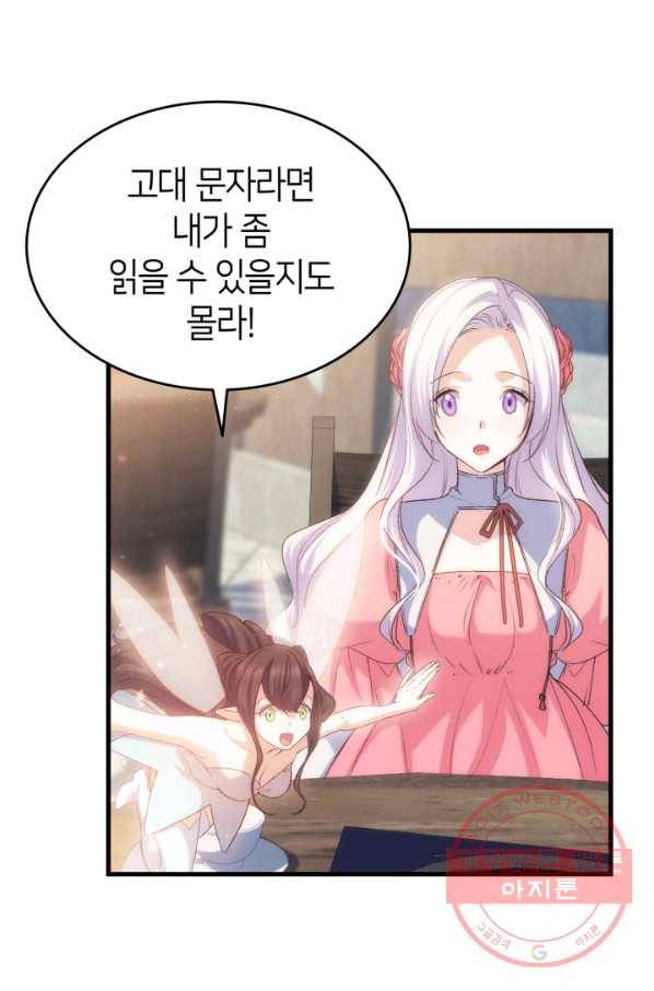 오빠를 꼬시려 했는데 남주가 넘어왔다 63화 75