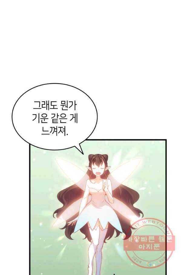 오빠를 꼬시려 했는데 남주가 넘어왔다 63화 77