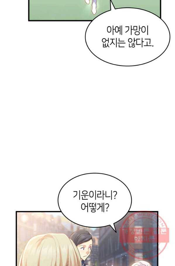 오빠를 꼬시려 했는데 남주가 넘어왔다 63화 78