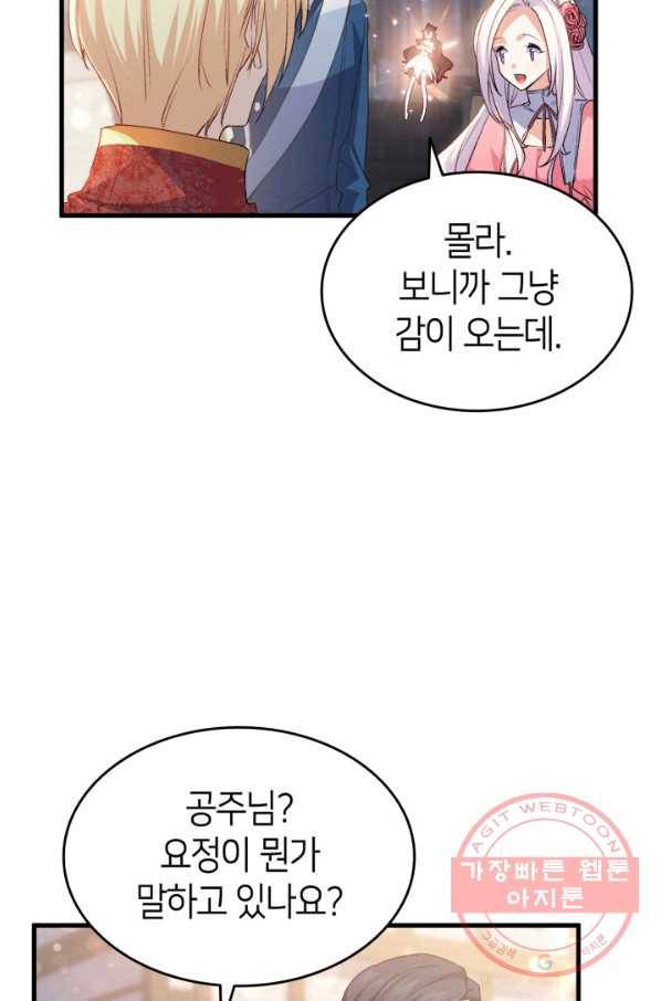 오빠를 꼬시려 했는데 남주가 넘어왔다 63화 79