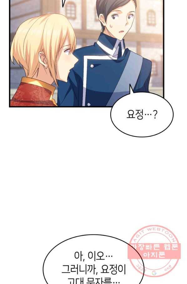 오빠를 꼬시려 했는데 남주가 넘어왔다 63화 80