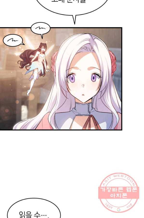 오빠를 꼬시려 했는데 남주가 넘어왔다 63화 81