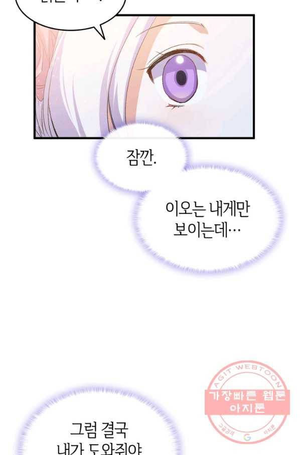 오빠를 꼬시려 했는데 남주가 넘어왔다 63화 82