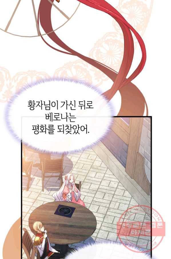 오빠를 꼬시려 했는데 남주가 넘어왔다 63화 85