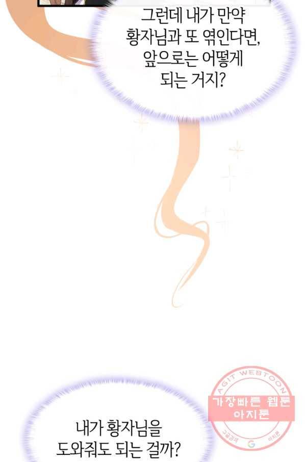 오빠를 꼬시려 했는데 남주가 넘어왔다 63화 86