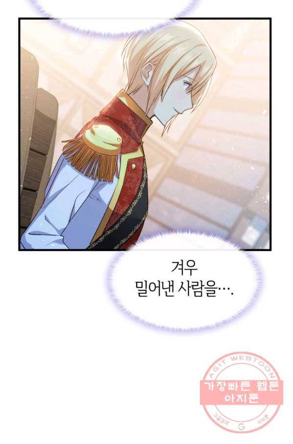 오빠를 꼬시려 했는데 남주가 넘어왔다 63화 87