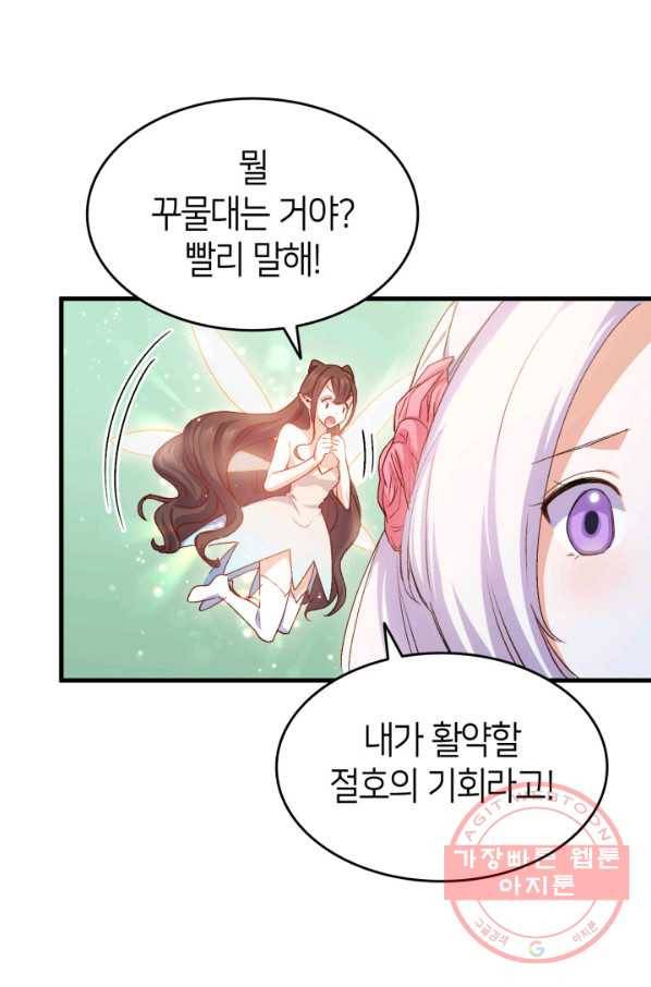 오빠를 꼬시려 했는데 남주가 넘어왔다 63화 88
