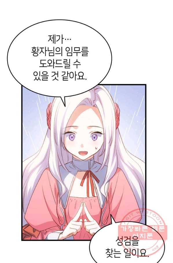 오빠를 꼬시려 했는데 남주가 넘어왔다 63화 90