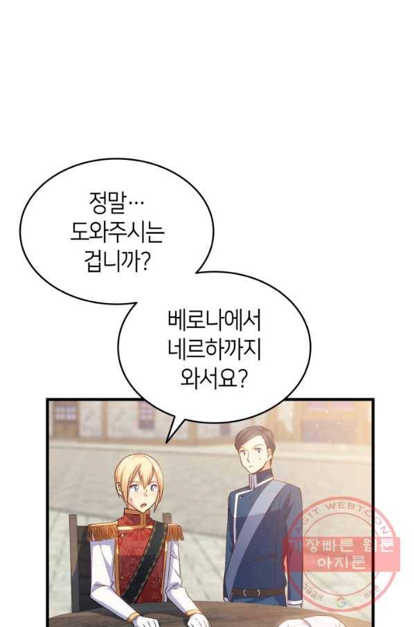 오빠를 꼬시려 했는데 남주가 넘어왔다 63화 92