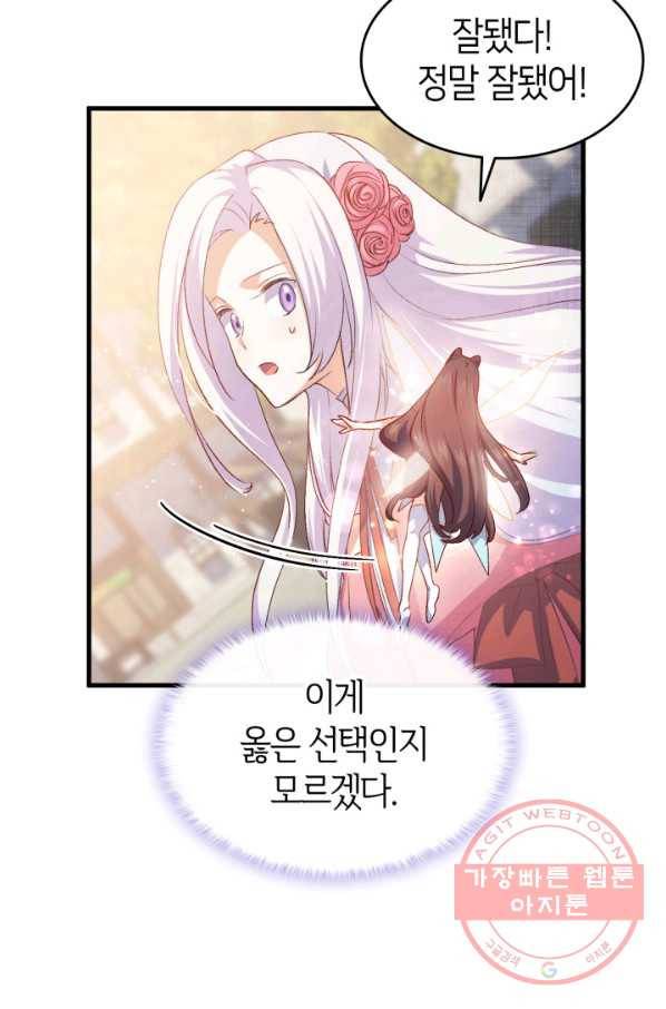 오빠를 꼬시려 했는데 남주가 넘어왔다 63화 95