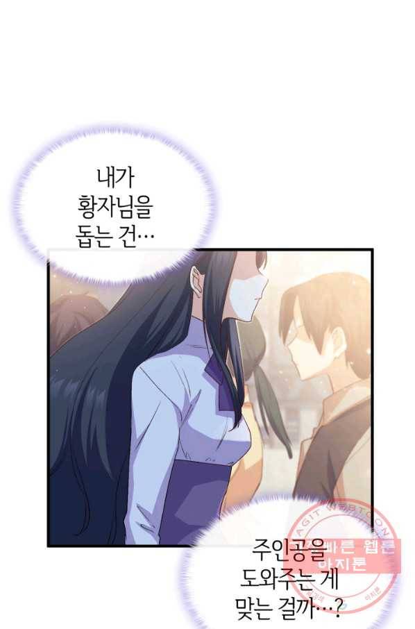 오빠를 꼬시려 했는데 남주가 넘어왔다 63화 96