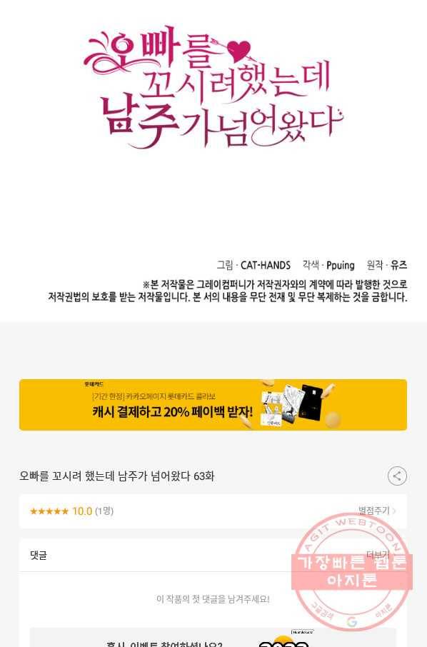 오빠를 꼬시려 했는데 남주가 넘어왔다 63화 99