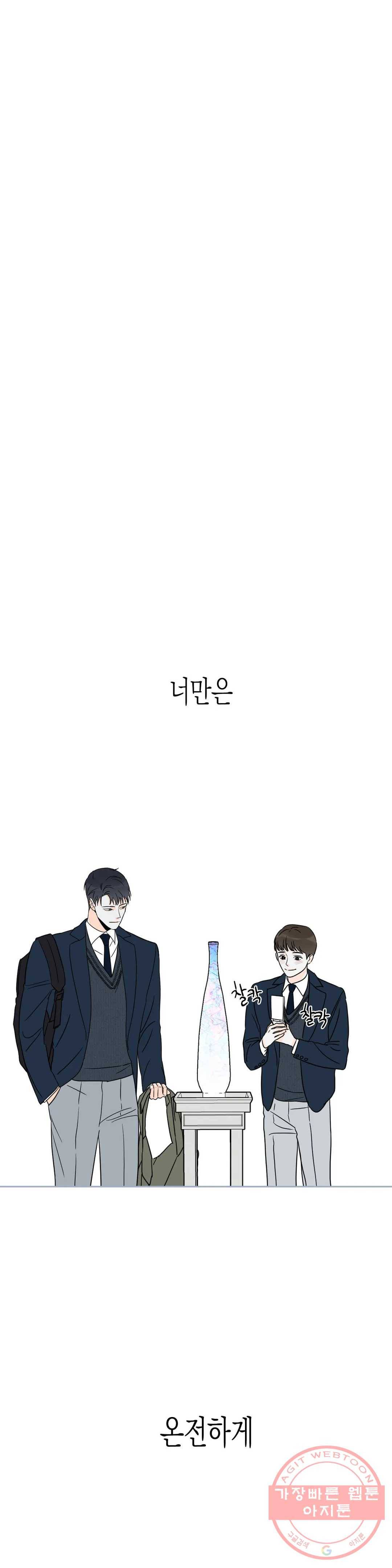 그래도, 좋아해? (시옌) 31화 1