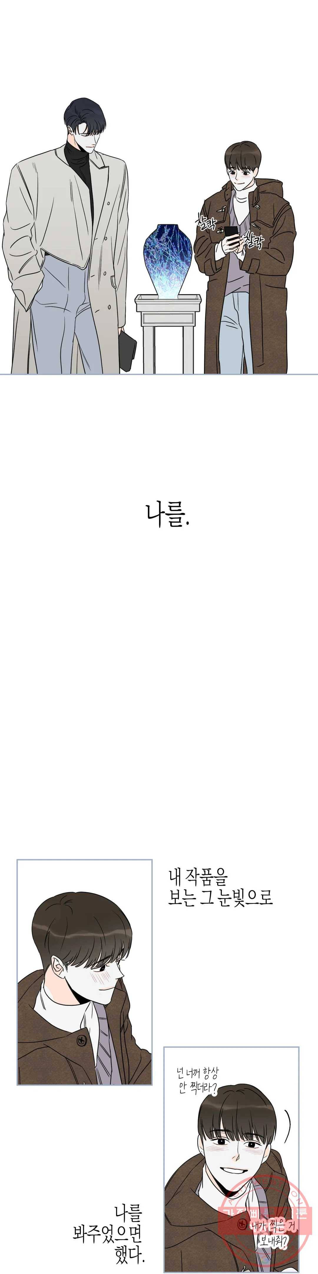 그래도, 좋아해? (시옌) 31화 2