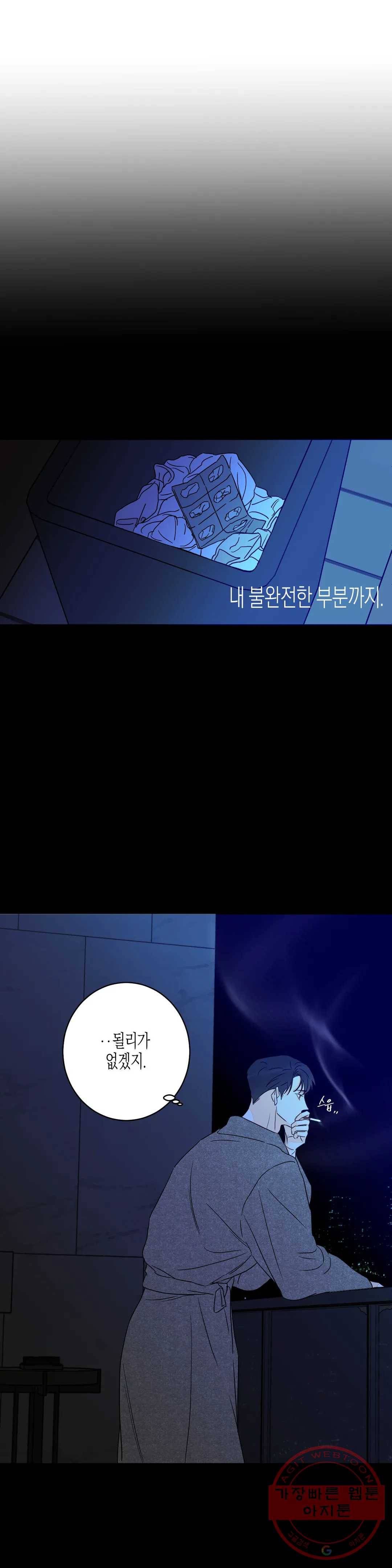 그래도, 좋아해? (시옌) 31화 3