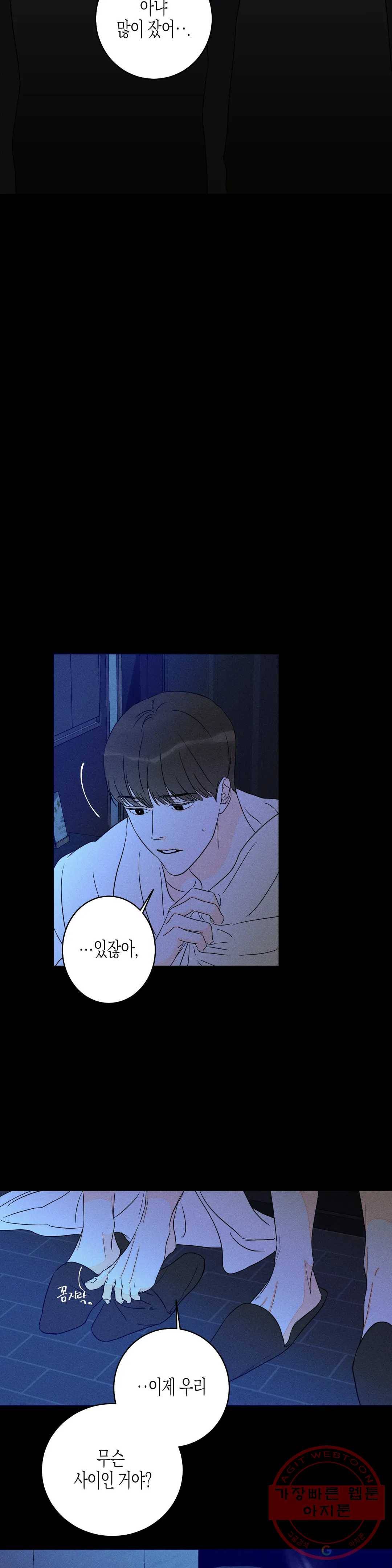 그래도, 좋아해? (시옌) 31화 5