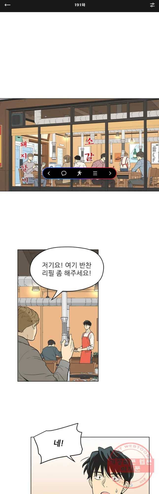 주간소년열애사 191화 1