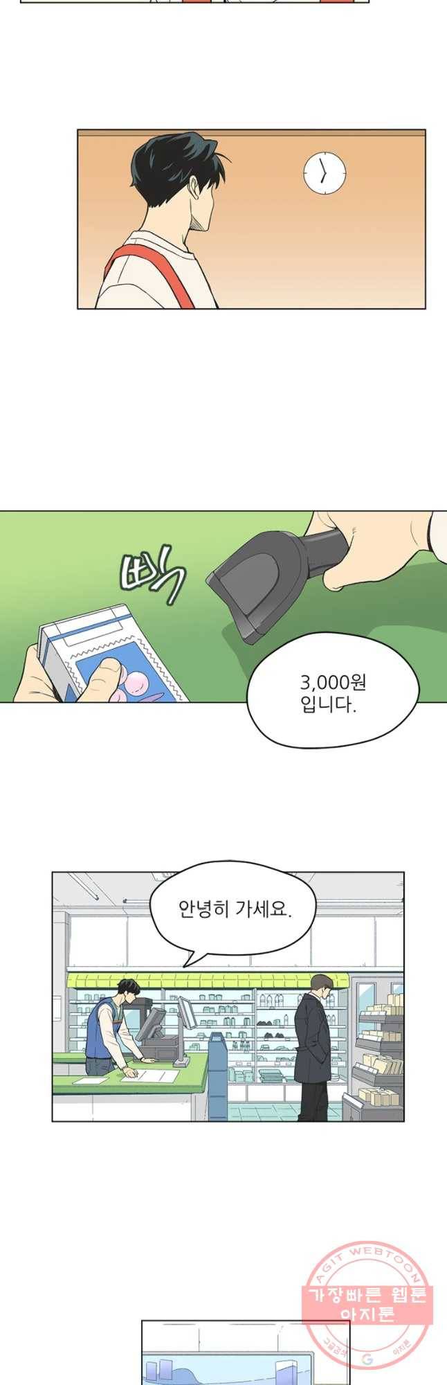 주간소년열애사 191화 3