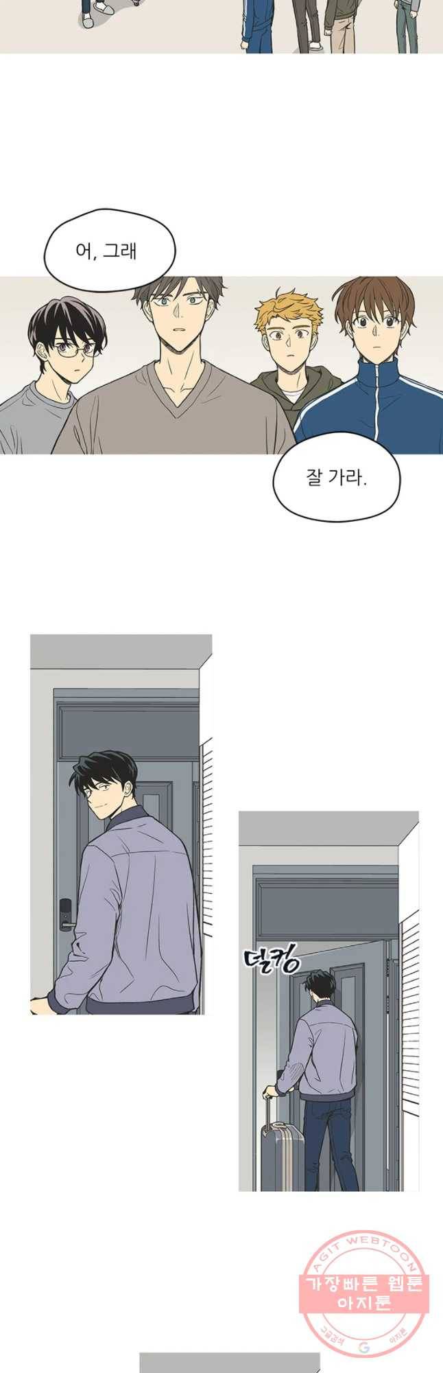 주간소년열애사 191화 5