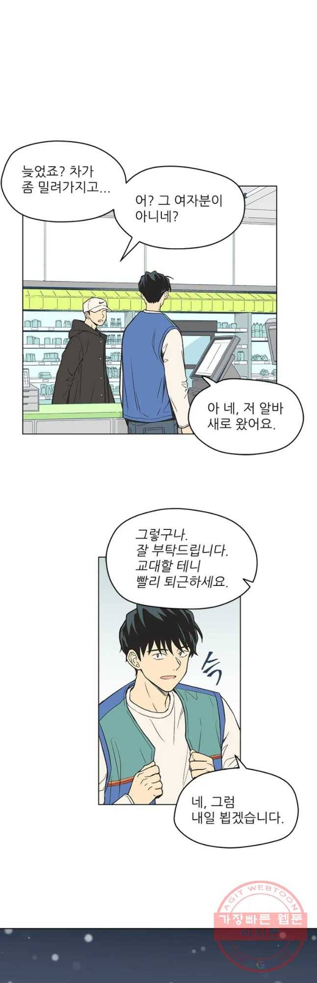 주간소년열애사 191화 7