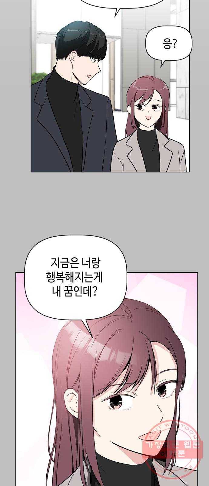 거래하실래요? 28화 5