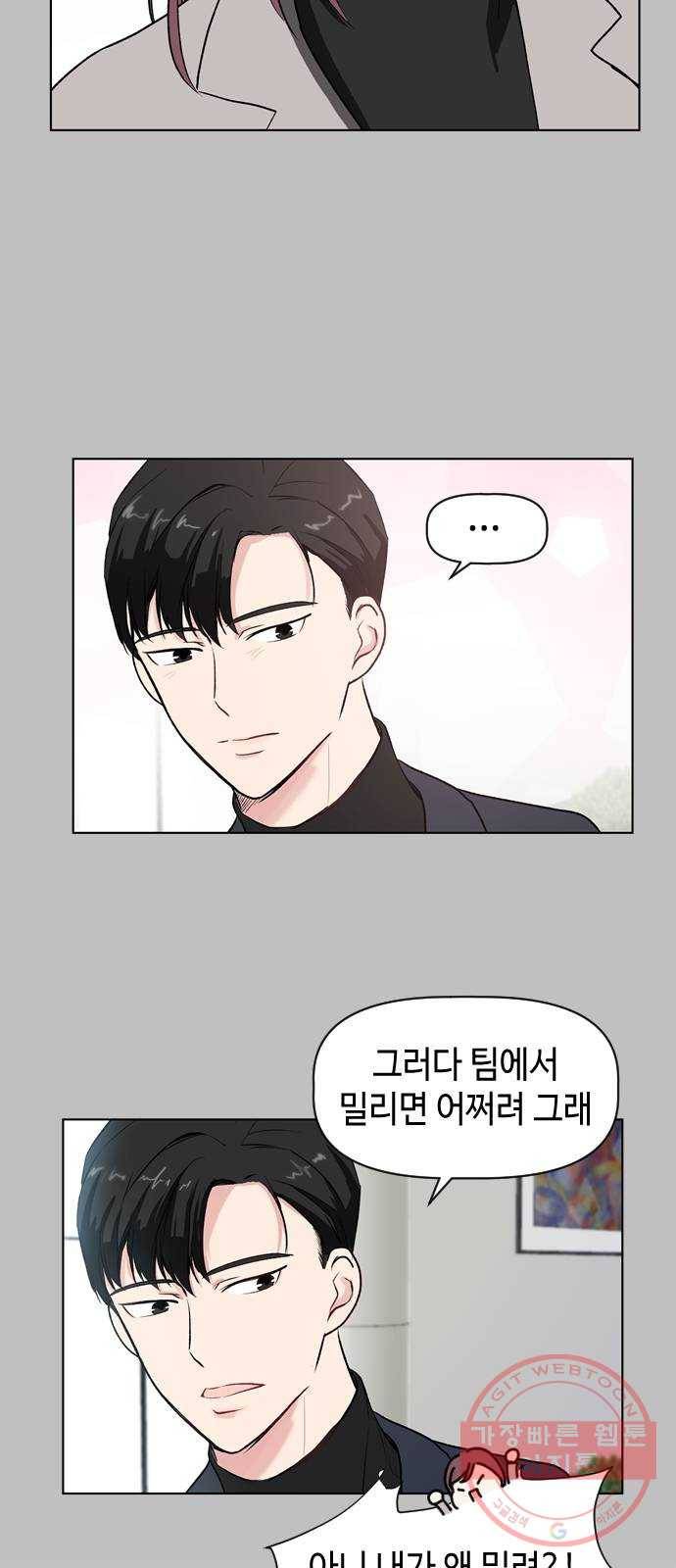 거래하실래요? 28화 6
