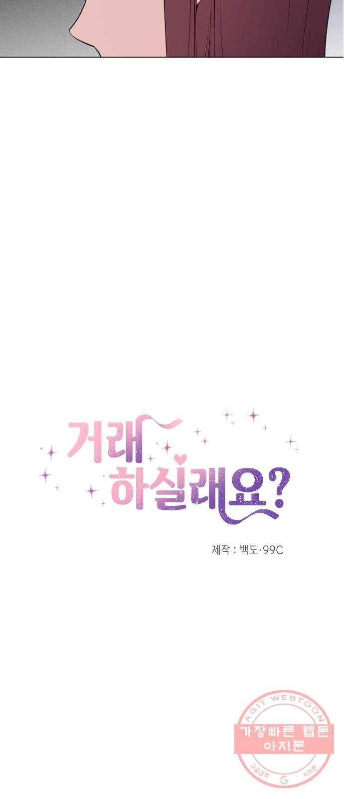 거래하실래요? 28화 10