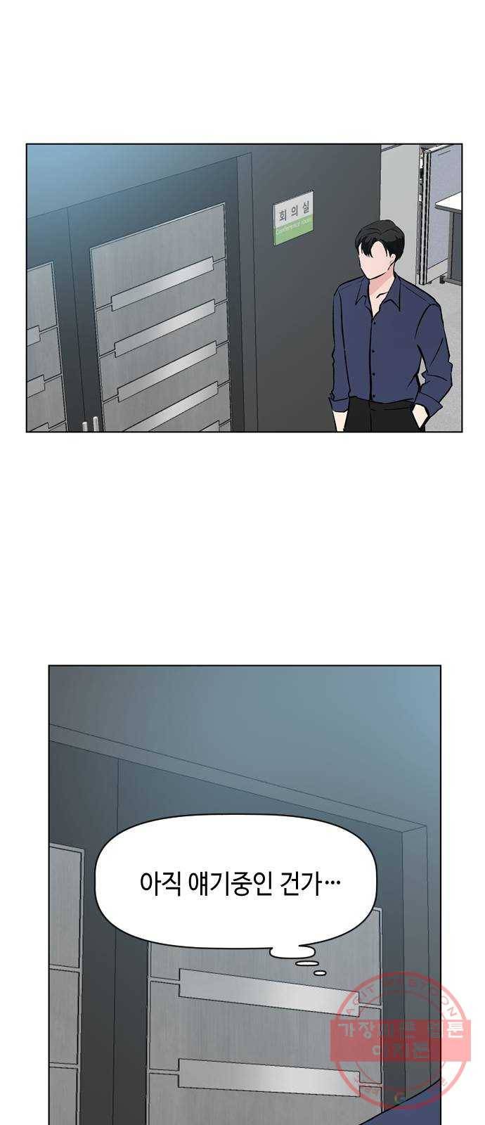 거래하실래요? 28화 11