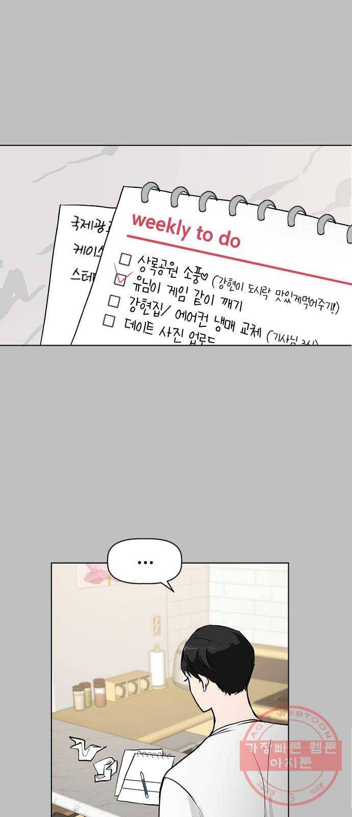 거래하실래요? 28화 14