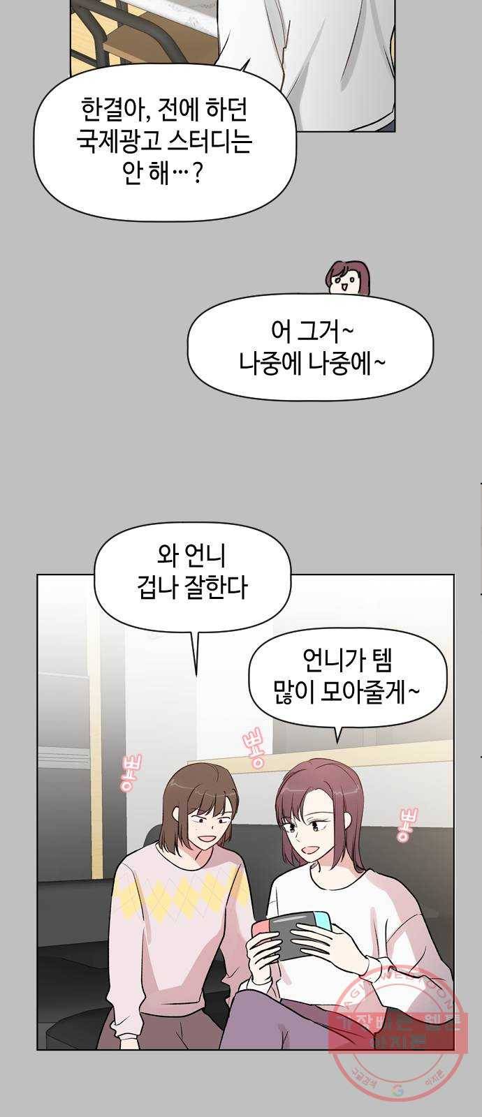 거래하실래요? 28화 15