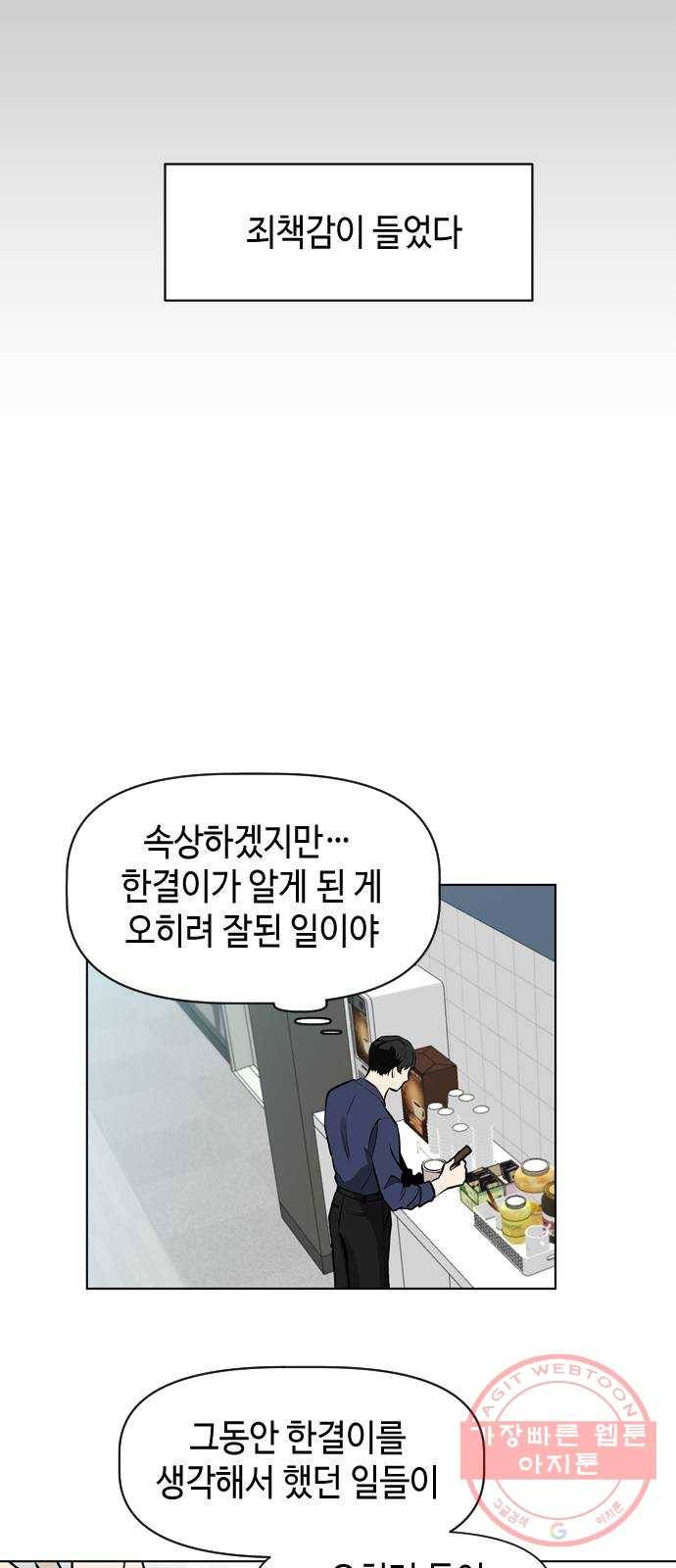 거래하실래요? 28화 18