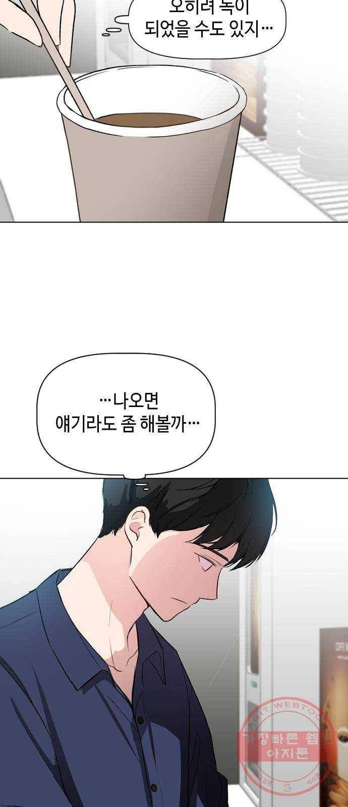 거래하실래요? 28화 19