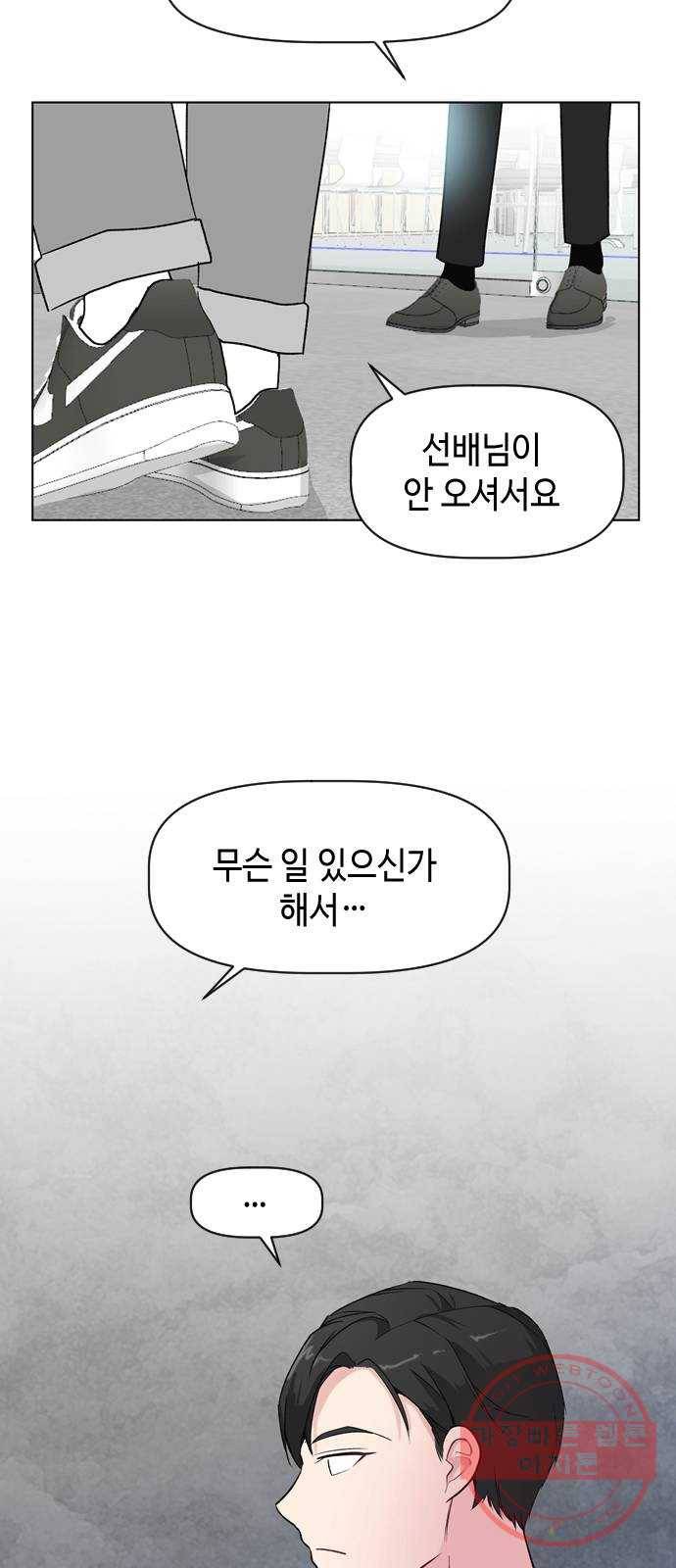 거래하실래요? 28화 23