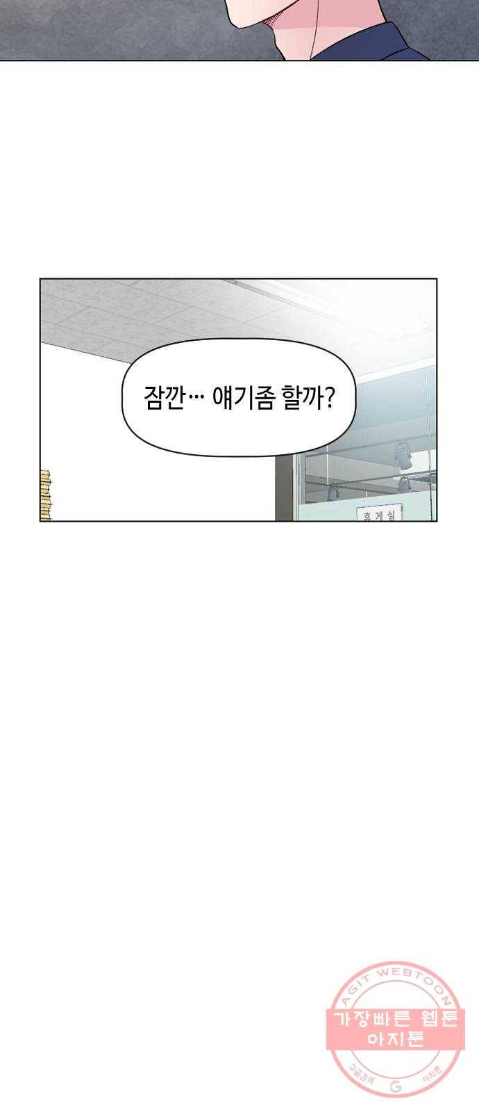 거래하실래요? 28화 24