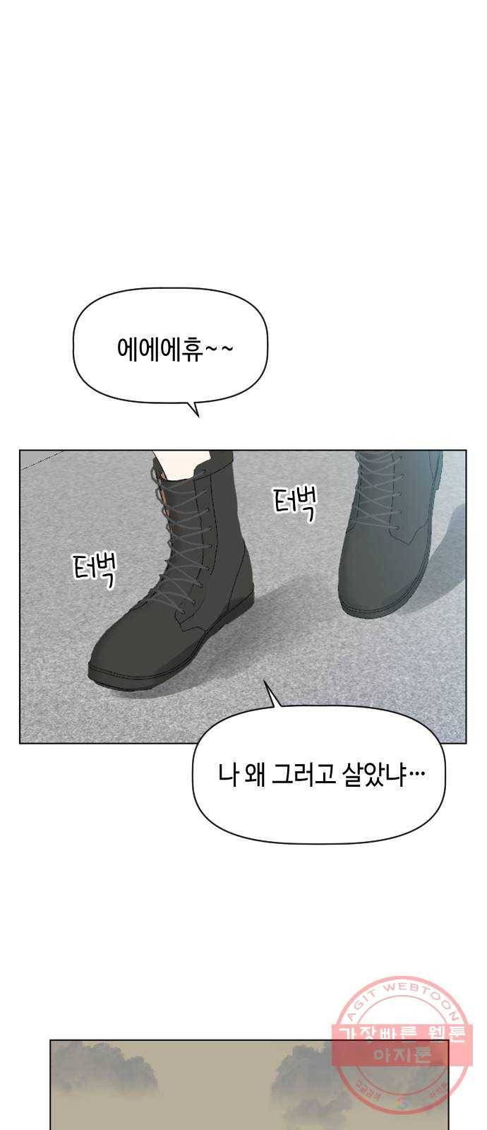 거래하실래요? 28화 25