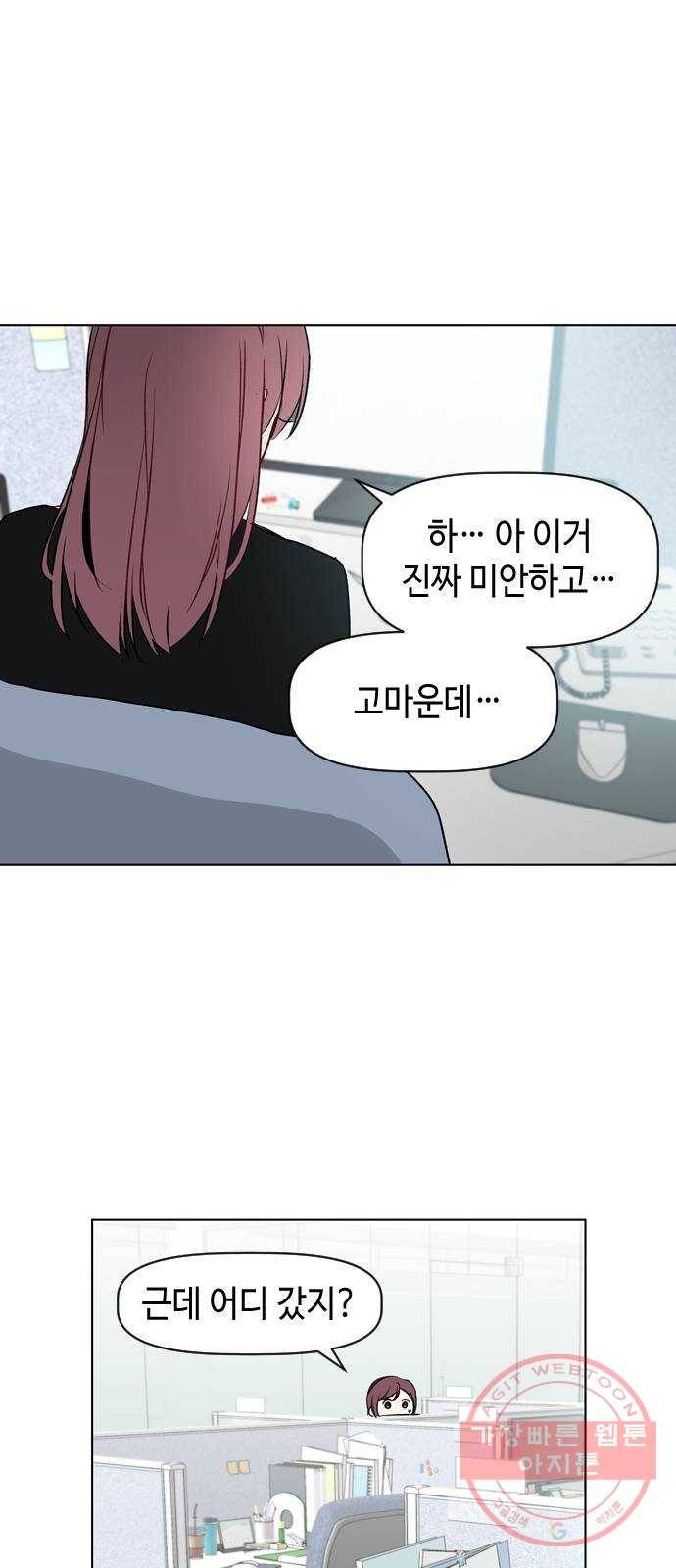 거래하실래요? 28화 28