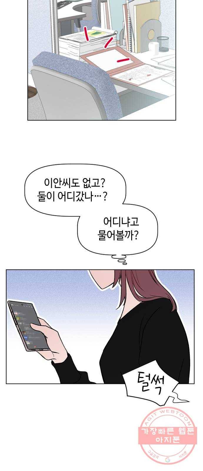 거래하실래요? 28화 29