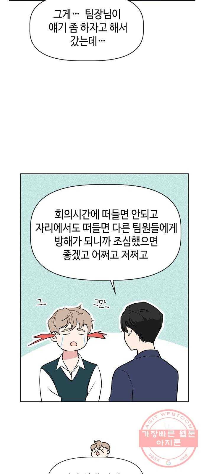 거래하실래요? 28화 32